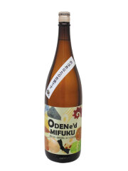 ODENedmifuku1800.jpg