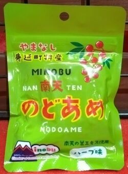 みのぶ南天のど飴(ハーブ）