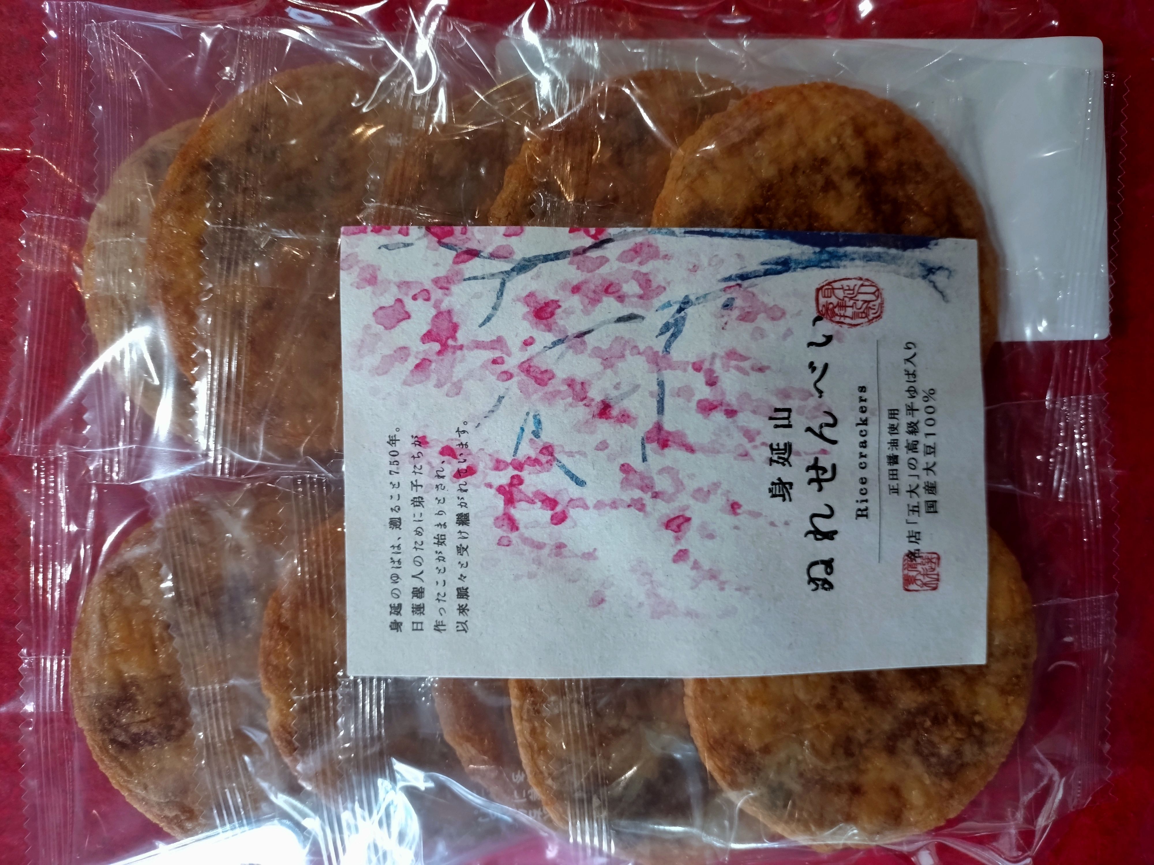 【身延山限定】身延山ぬれせんべい（しょう油味）