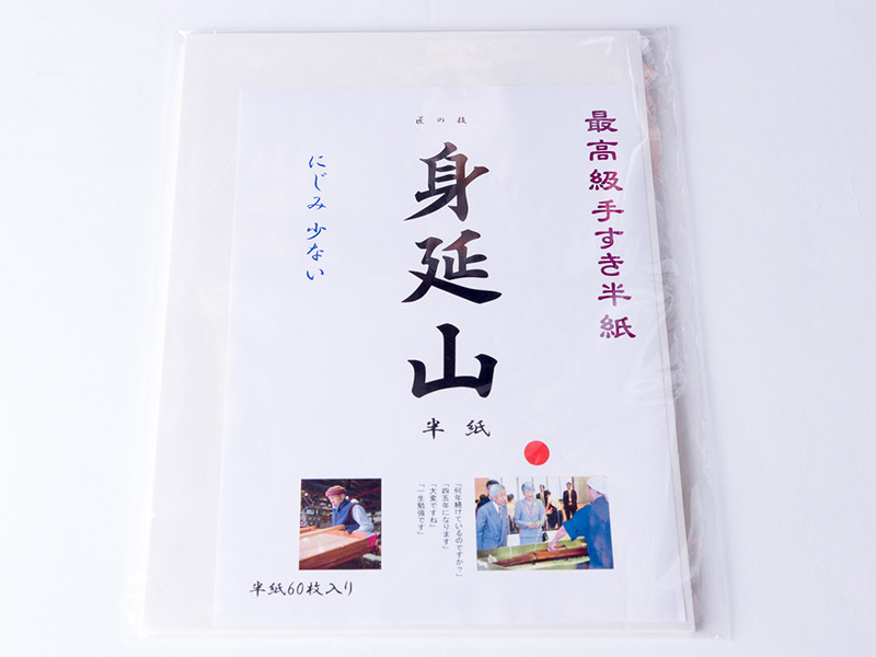 【身延山限定】半紙 身延山