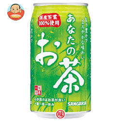 サンガリア あなたのお茶340g缶×24本入