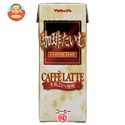 ヤクルト 珈琲たいむ カフェラテ200ml紙パック×24本入