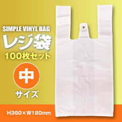 ビニール袋(レジバッグ フックタイプ)100枚入(中)SK-30(H360×W180mm)