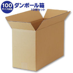 ダンボール箱(段ボール箱)10枚セット(外寸459mm×189mm×288mm K5)