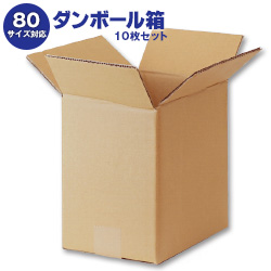 ダンボール箱(段ボール箱)10枚セット(外寸248mm×178mm×260mm K5)