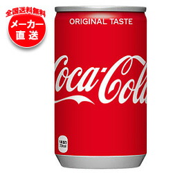 【全国送料無料・メーカー直送品・代引不可】コカコーラ コカ・コーラ 160ml缶×30本入