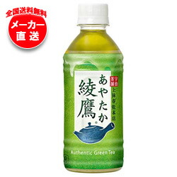 【全国送料無料・メーカー直送品・代引不可】【2ケースセット】コカコーラ 綾鷹 300mlペットボトル×24本入×(2ケース)