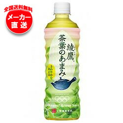 【全国送料無料・メーカー直送品・代引不可】コカコーラ 綾鷹 茶葉のあまみ 525mlペットボトル×24本入