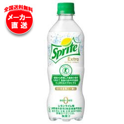 【全国送料無料・メーカー直送品・代引不可】コカコーラ スプライト エクストラ【特定保健用食品 特保】 470mlペットボトル×24本入