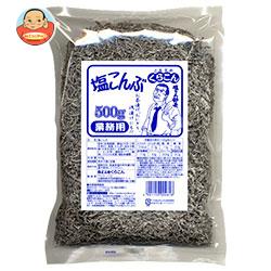 くらこん 業務用塩こんぶ 500g×1袋入