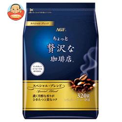 AGF ちょっと贅沢な珈琲店 レギュラー・コーヒー スペシャル・ブレンド 320g袋×12袋入