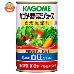 カゴメ 野菜ジュース 食塩無添加【機能性表示食品】 160g缶×30本入