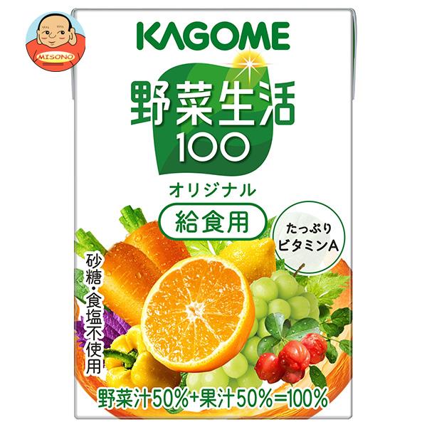 カゴメ 野菜生活100 (学校給食用) 100ml紙パック×36本入