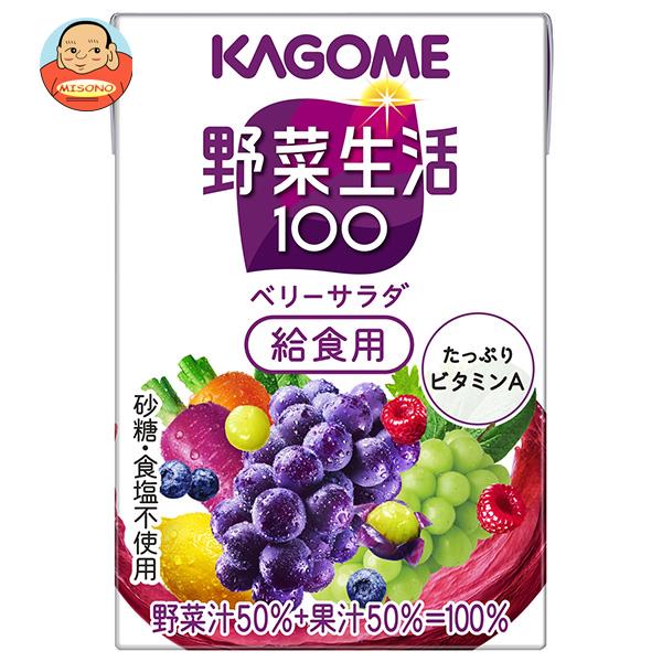 カゴメ 野菜生活100 紫の野菜(学校給食用) 100ml紙パック×36本入