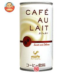 富永貿易 神戸居留地 カフェオレ 185g缶×30本入