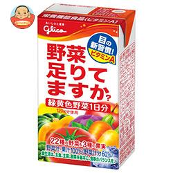 グリコ乳業 野菜 足りてますか?ビタミンA 125ml紙パック×24本入