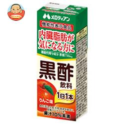 メロディアン 黒酢飲料【機能性表示食品】 200ml紙パック×24本入