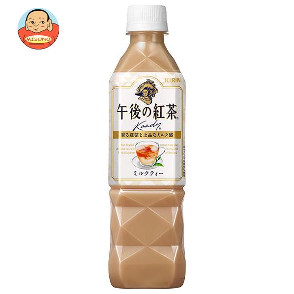 キリン 午後の紅茶 ミルクティー【手売り用】 500mlペットボトル×24本入