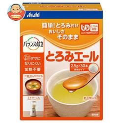 アサヒグループ食品 とろみエール 2.5g×30本×12箱入