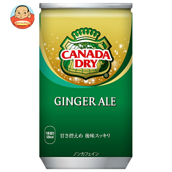 コカコーラ カナダドライ ジンジャーエール 160ml缶×30本入