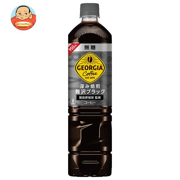 コカコーラ ジョージア カフェ ボトルコーヒー 無糖 950mlペットボトル×12本入