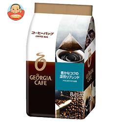 コカコーラ ジョージア カフェ コーヒーバッグ 豊かなコクの深煎りブレンド 8g×8P×8箱入