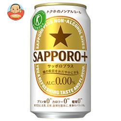 サッポロ SAPPORO+(サッポロプラス)【特定保健用食品 特保】 350ml缶×24本入