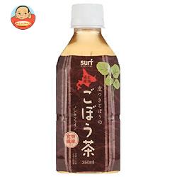 サーフビバレッジ ごぼう茶 350mlペットボトル×24本入