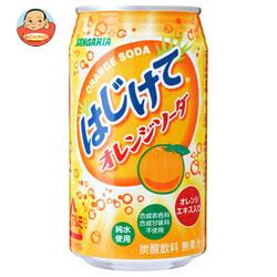 サンガリア はじけてオレンジソーダ 350g缶×24本入