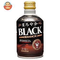 サンガリア まろやかブラックコーヒー 280gボトル缶×24本入