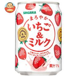 サンガリア まろやかいちご&ミルク 275g缶×24本入