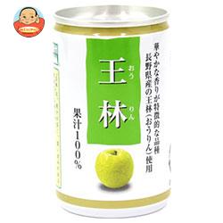長野興農 信州 王林 りんごジュース 160g缶×30本入