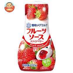 雪印メグミルク フルーツソース ストロベリー 150g×12本入