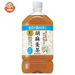 サントリー 胡麻麦茶【特定保健用食品 特保】 1.05Lペットボトル×12本入