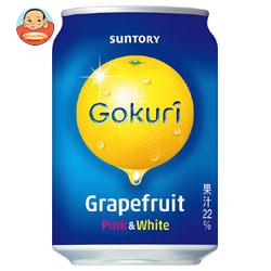 サントリー Gokuri(ゴクリ) グレープフルーツ 290g缶×24本入