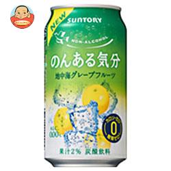 サントリー のんある気分 地中海グレープフルーツ 350ml缶×24本入