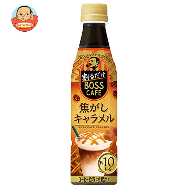 サントリー ボス ラテベース 焦がしキャラメル【希釈用】 490mlペットボトル×24本入