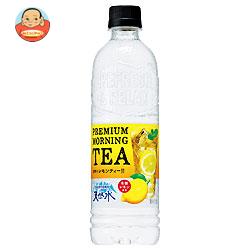 サントリー サントリー天然水 PREMIUM MORNING TEA(プレミアムモーニングティー) レモン【手売り用】 550mlペットボトル×24本入