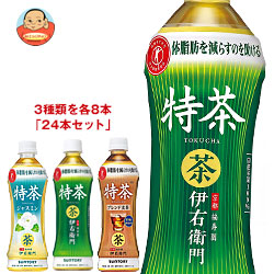 サントリー 特茶シリーズ 詰め合わせセット【特定保健用食品 特保】 500mlペットボトル×24(3種×8)本入