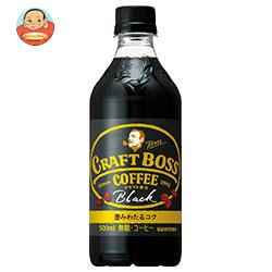 サントリー クラフトボス ブラック【自動販売機用】 500mlペットボトル×24本入