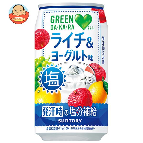 サントリー GREEN DAKARA(グリーン ダカラ) 塩ライチ&ヨーグルト味 350ml缶×24本入