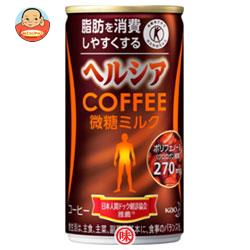 花王 ヘルシアコーヒー 微糖ミルク【特定保健用食品 特保】 185g缶×30本入