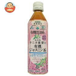 丸の内 タニタ食堂の有機ジャスミン茶 500mlペットボトル×24本入