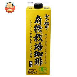 山本珈琲 有機栽培珈琲 無糖 1000ml紙パック×6本入