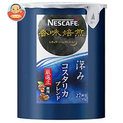 ネスレ日本 ネスカフェ 香味焙煎 深み コスタリカブレンド エコ&システムパック 55g×12個入