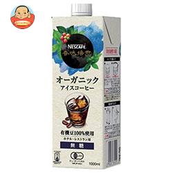 ネスレ日本 ネスカフェ 香味焙煎 オーガニックアイスコーヒー 1000ml紙パック×6本入