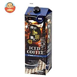 日米珈琲 神戸珈琲職人リキッドアイスコーヒー 無糖 1000ml紙パック×12本入
