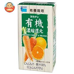 タカナシ乳業 有機にんじん&有機オレンジ 125ml紙パック×24(12×2)本入
