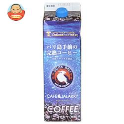 山東珈琲グループ バリ島手摘みの完熟コーヒー 1000ml紙パック×12本入