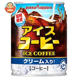 ポッカサッポロ アイスコーヒー クリーム入り 250g缶×24本入